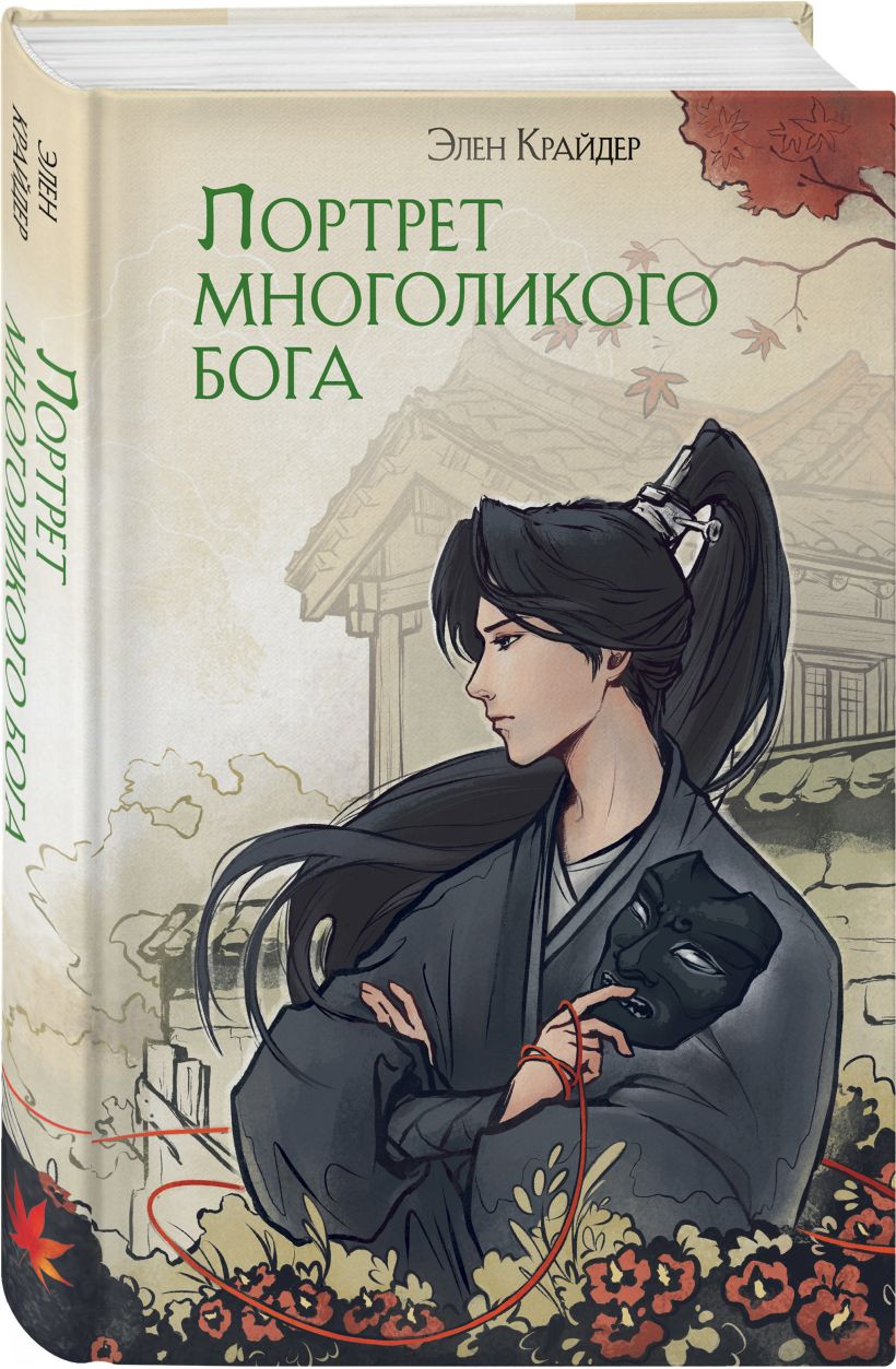 Набор художественных книг Эксмо Портрет многоликого бога. Тысяча эпох. Искупление, твердая обл. (Кэтчер Адела, Крайдер Элен) — фото 2