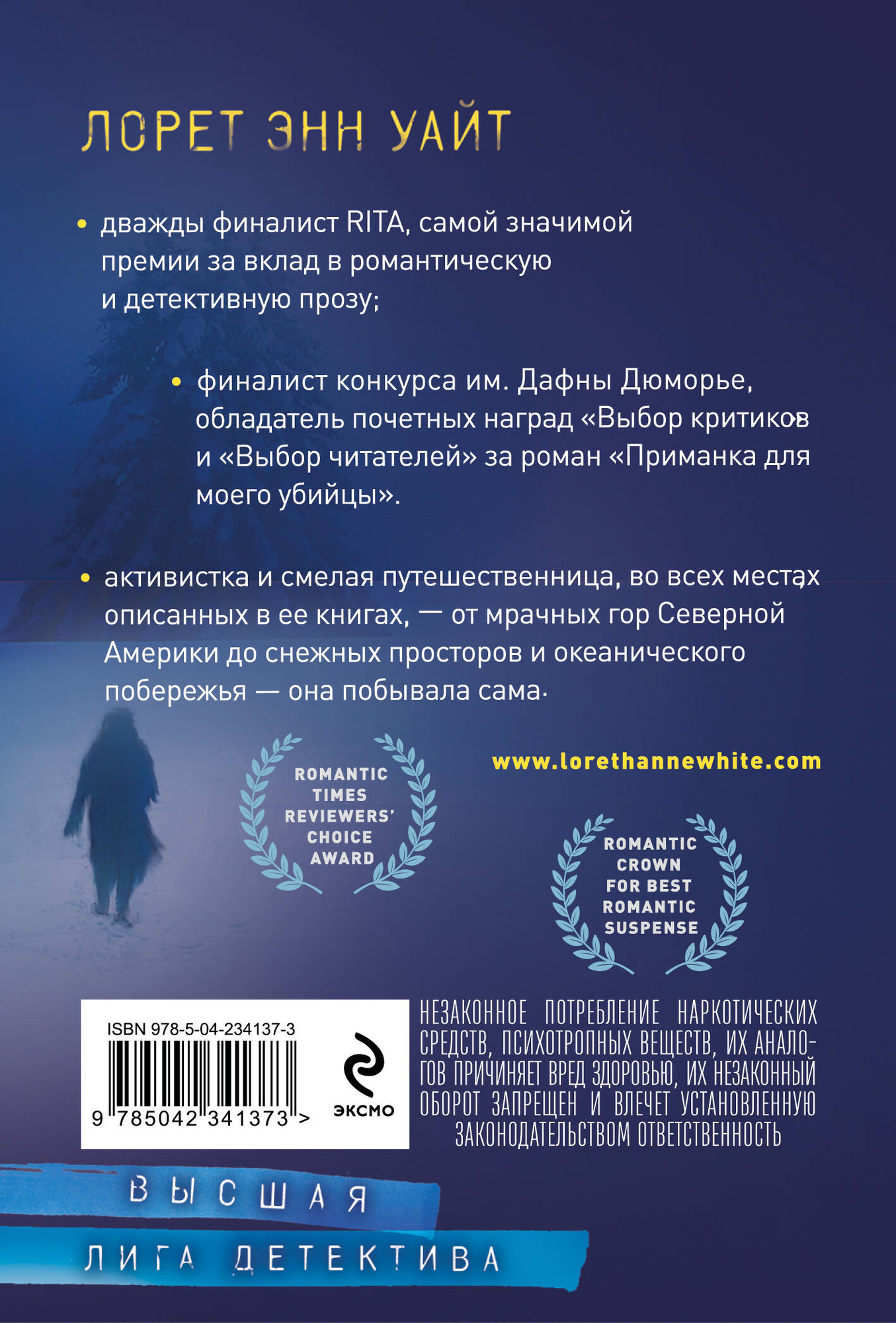 Художественная книга Эксмо Голодная пустошь (Уайт Л. 9785042341373) — фото 2