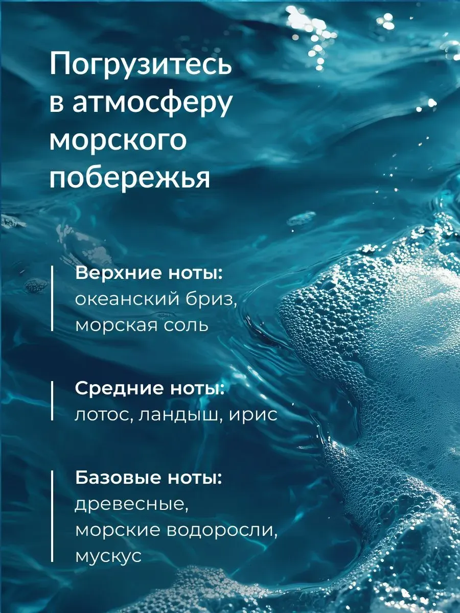Гель для душа ECOCLARme Мечты о море (1л) — фото 5