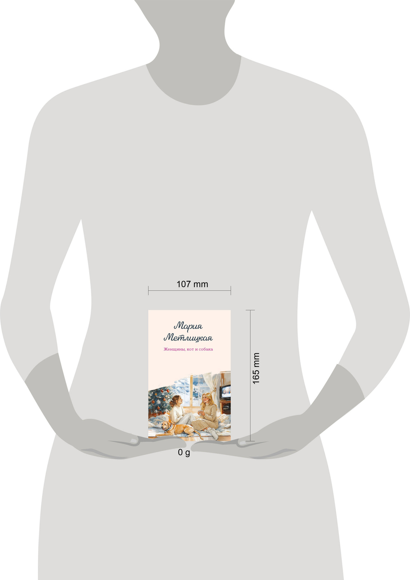 Художественная книга Эксмо Женщины, кот и собака (Метлицкая М. 9785042258602) — фото 4