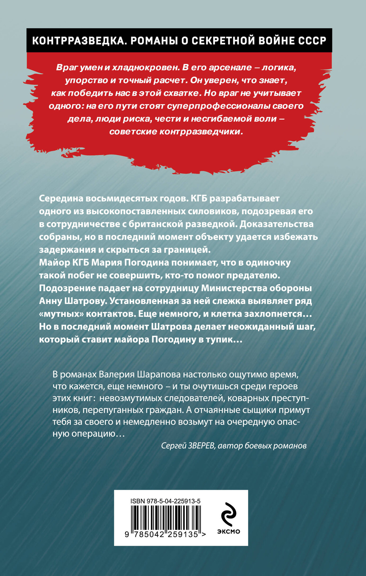 Художественная книга Эксмо Рефлекс убийцы (Шарапов В. 9785042259135) — фото 2