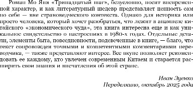 Художественная книга Inspiria Тринадцатый шаг, мягкая обложка (Янь Мо) — фото 6