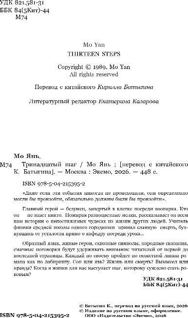 Художественная книга Inspiria Тринадцатый шаг, мягкая обложка (Янь Мо) — фото 3