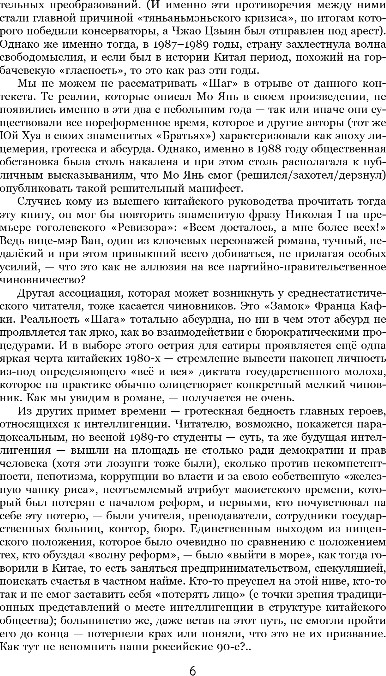 Художественная книга Inspiria Тринадцатый шаг, мягкая обложка (Янь Мо) — фото 5