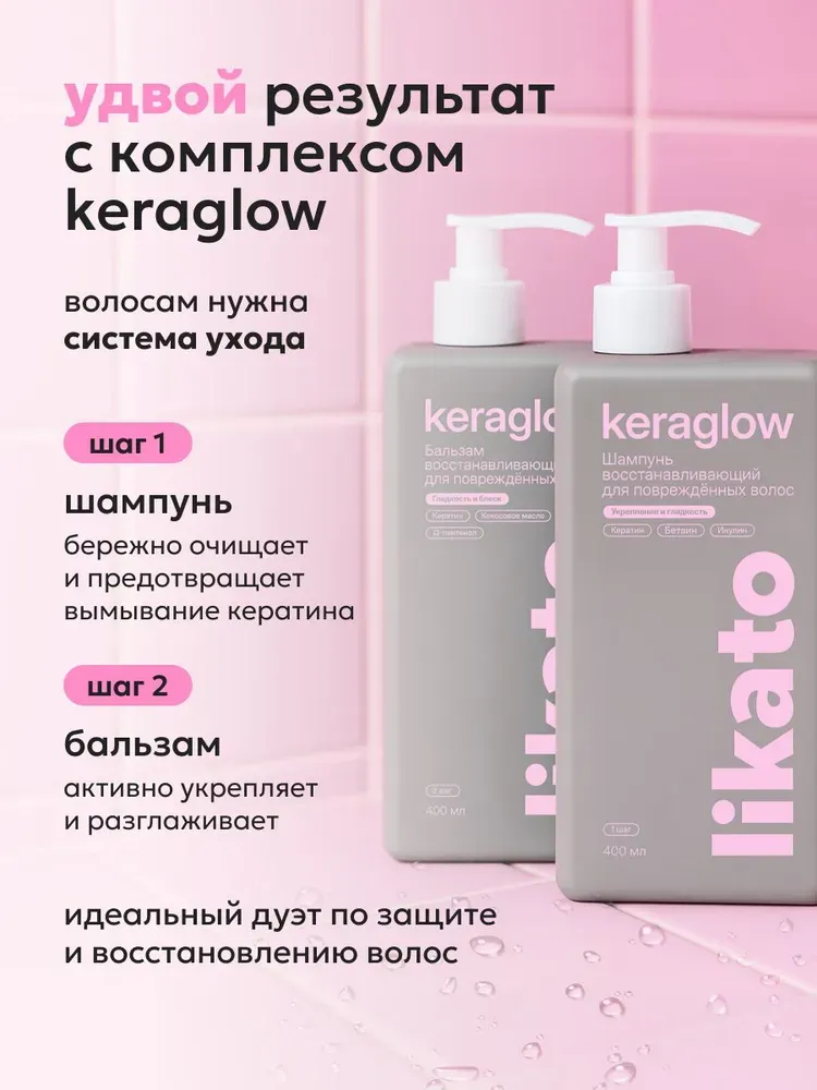 Бальзам для волос Likato Professional Keraglow для поврежденных волос с кератином (1л) — фото 3