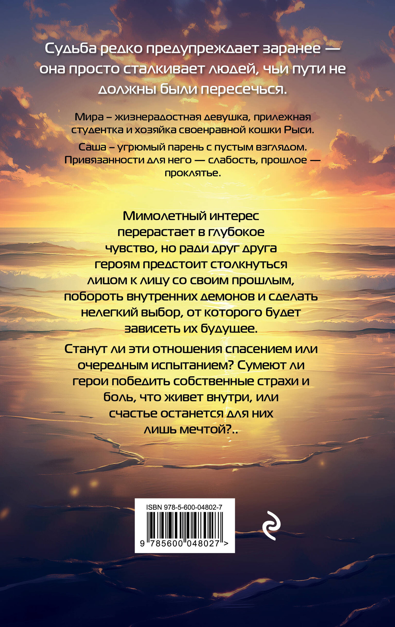 Художественная книга Эксмо Одна жизнь - одна любовь (Вандэр С. 9785600048027) — фото 2