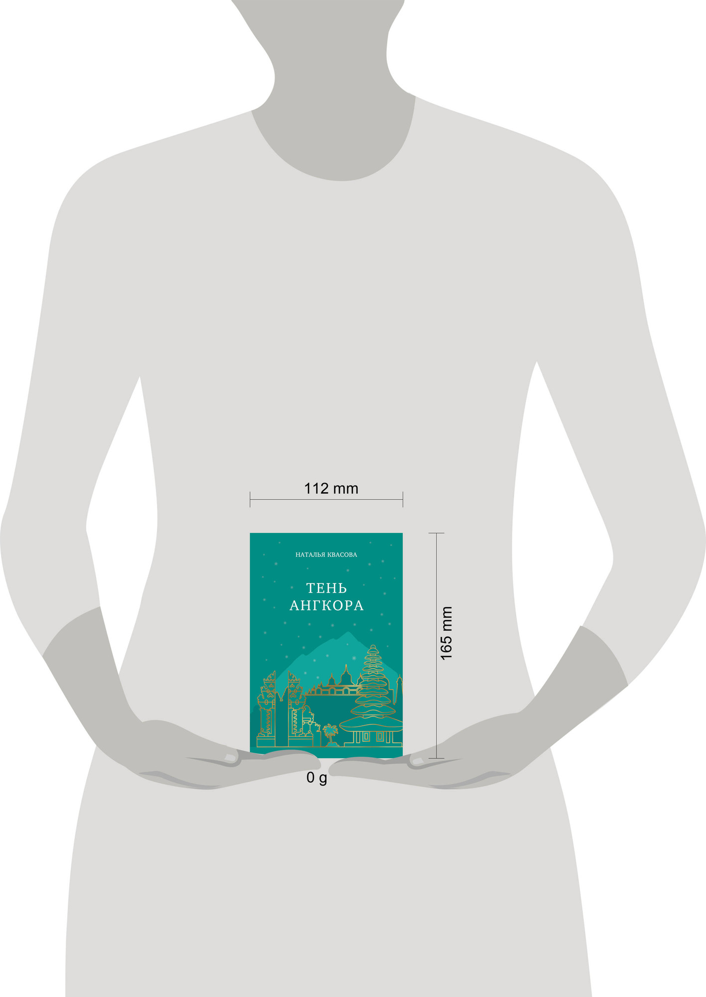 Художественная книга Эксмо Тень Ангкора (Квасова Н. 9785605335443) — фото 4