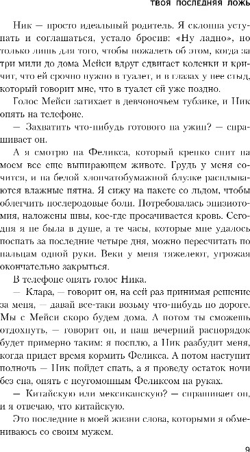 Художественная книга Inspiria Твоя последняя ложь, твердая обложка (Кубица Мэри) — фото 6