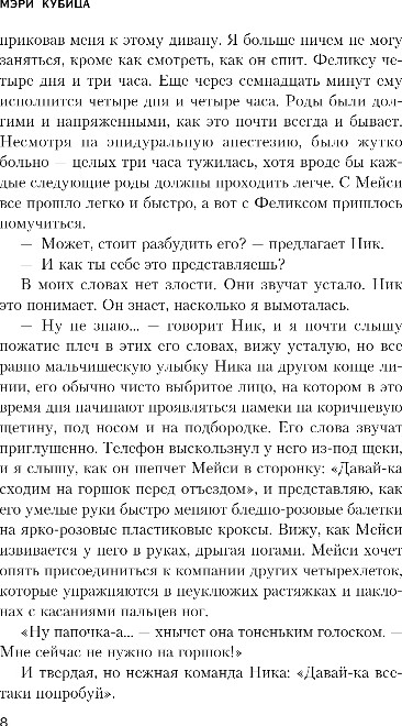 Художественная книга Inspiria Твоя последняя ложь, твердая обложка (Кубица Мэри) — фото 5