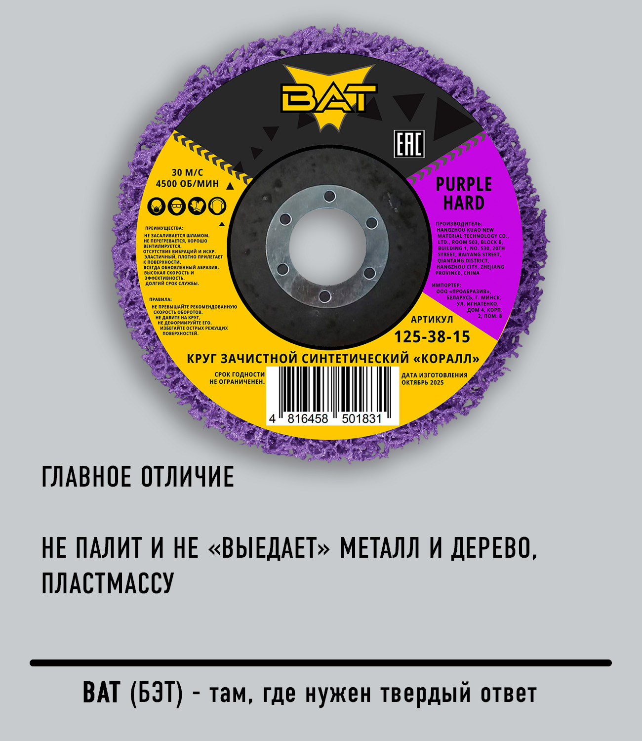 Обдирочный круг BAT Коралл / 125-38-15 (фиолетовый) — фото 2