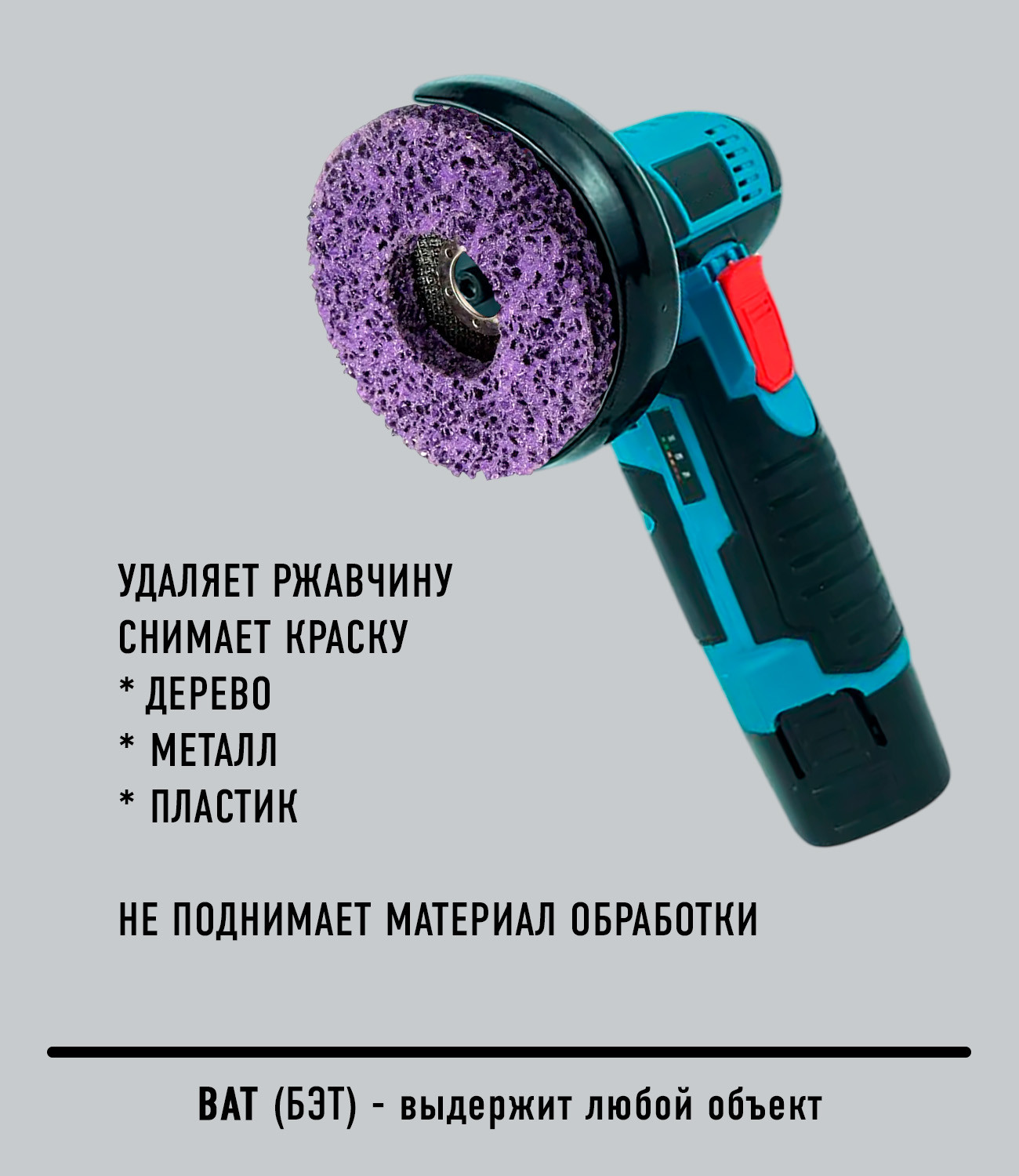 Обдирочный круг BAT Коралл / 125-38-15 (фиолетовый) — фото 5