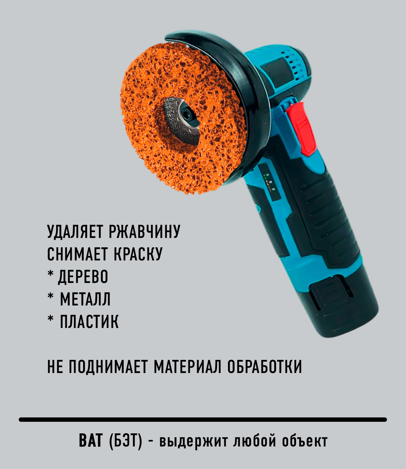 Обдирочный круг BAT Коралл / 125-38-16 (оранжевый) — фото 4