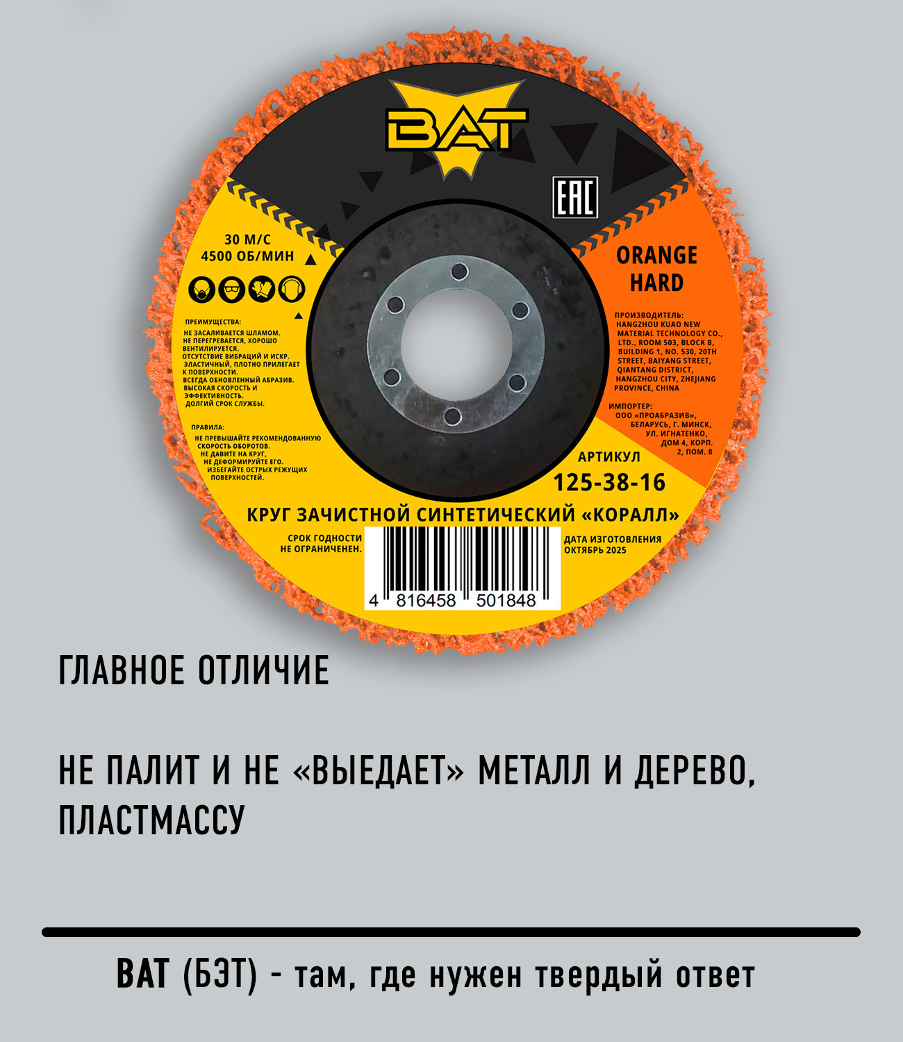 Обдирочный круг BAT Коралл / 125-38-16 (оранжевый) — фото 5