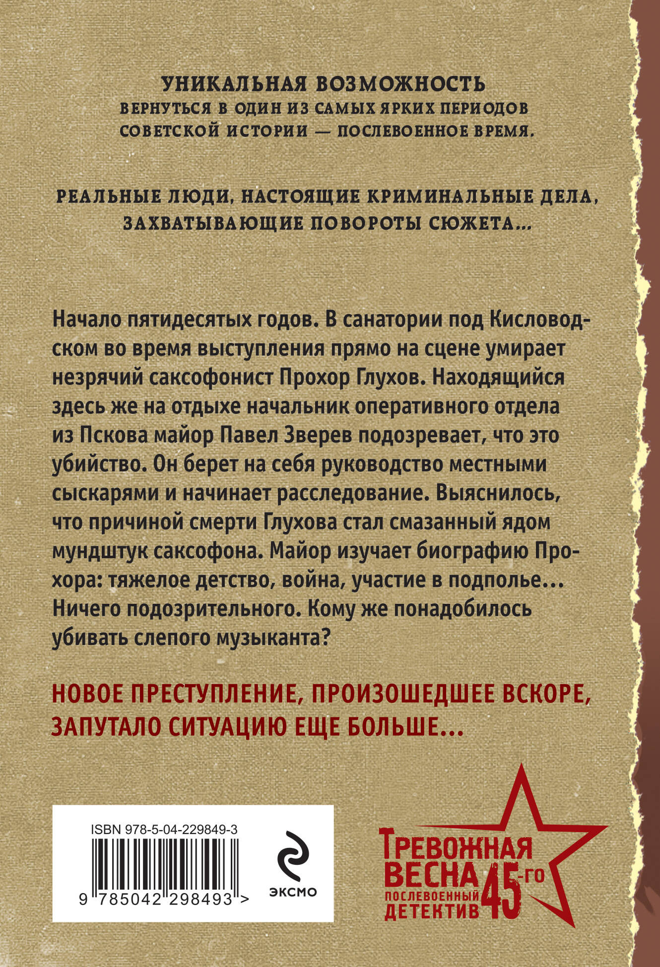 Художественная книга Эксмо Мелодия убийства (Шарапов В. 9785042298493) — фото 2