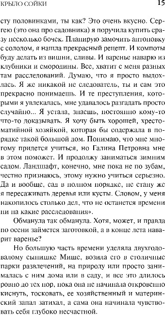 Художественная книга Эксмо Крыло сойки, твердая обложка (Данилова Анна) — фото 6