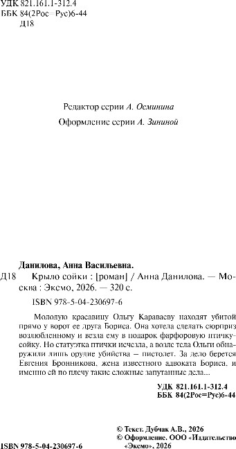 Художественная книга Эксмо Крыло сойки, твердая обложка (Данилова Анна) — фото 3