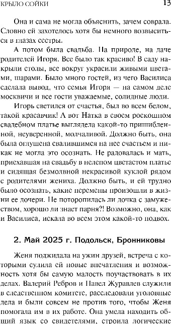 Художественная книга Эксмо Крыло сойки, твердая обложка (Данилова Анна) — фото 4