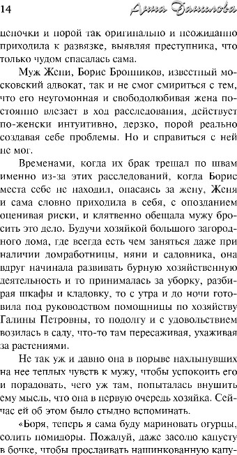 Художественная книга Эксмо Крыло сойки, твердая обложка (Данилова Анна) — фото 5
