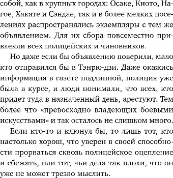 Художественная книга Inspiria Последний выживший самурай. Том 1, твердая обложка (Имамура Сёго) — фото 6