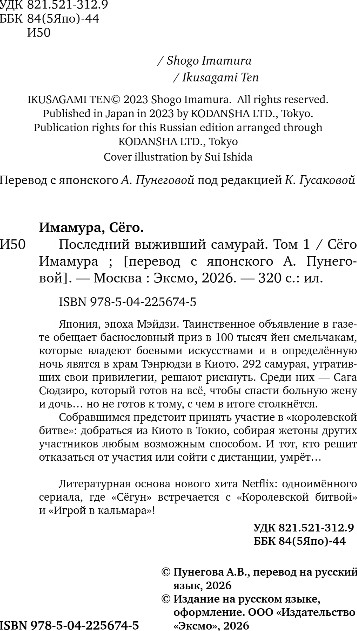 Художественная книга Inspiria Последний выживший самурай. Том 1, твердая обложка (Имамура Сёго) — фото 3