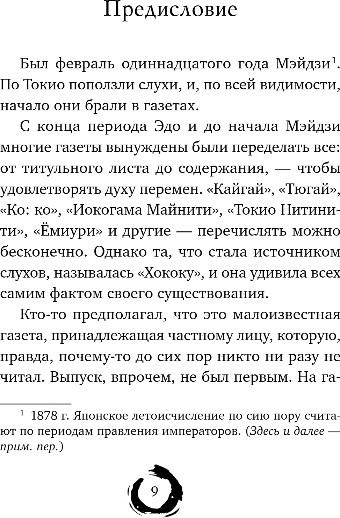 Художественная книга Inspiria Последний выживший самурай. Том 1, твердая обложка (Имамура Сёго) — фото 4