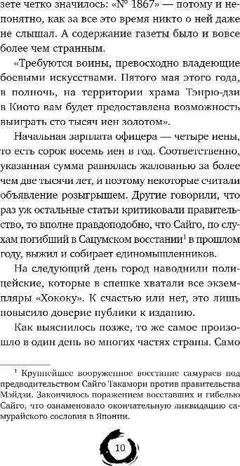 Художественная книга Inspiria Последний выживший самурай. Том 1, твердая обложка (Имамура Сёго) — фото 5