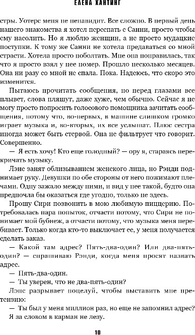 Художественная книга Inspiria Искры льда, мягкая обложка (Хантинг Елена) — фото 6