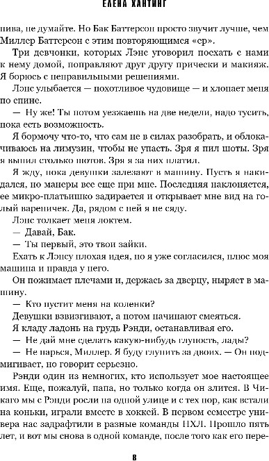 Художественная книга Inspiria Искры льда, мягкая обложка (Хантинг Елена) — фото 4