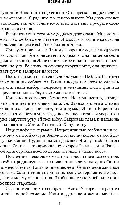 Художественная книга Inspiria Искры льда, мягкая обложка (Хантинг Елена) — фото 5