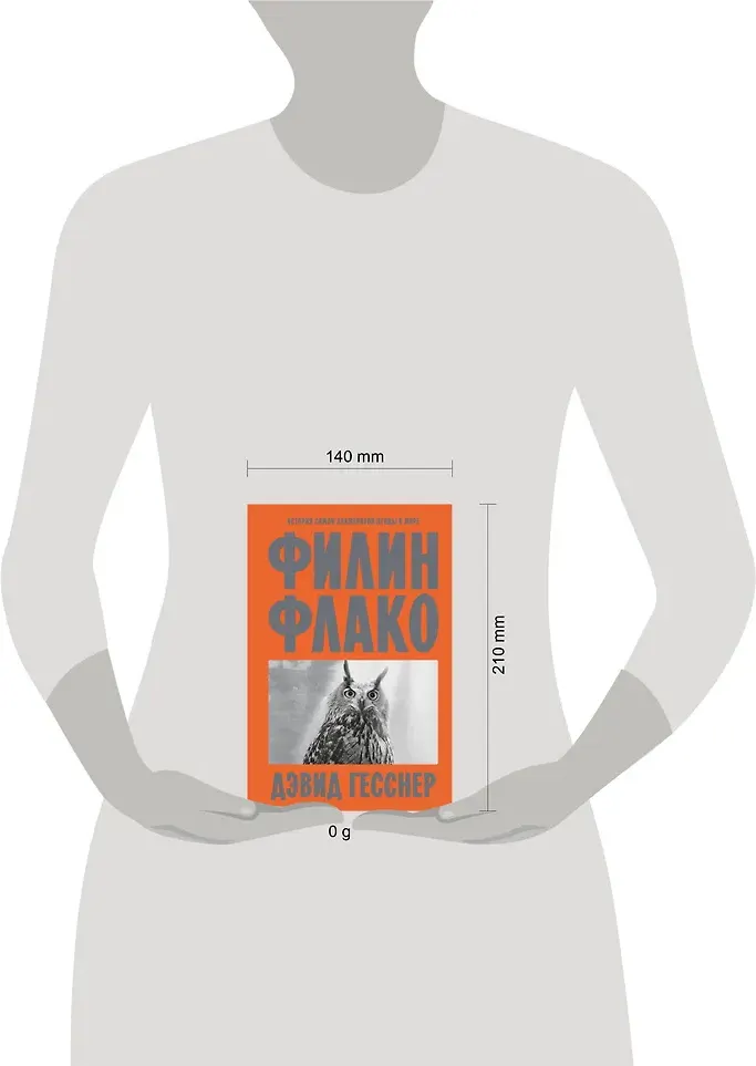 Нехудожественная книга Individuum Филин Флако. История самой знаменитой птицы в мире (Гесснер Д. 9785042270932) — фото 4