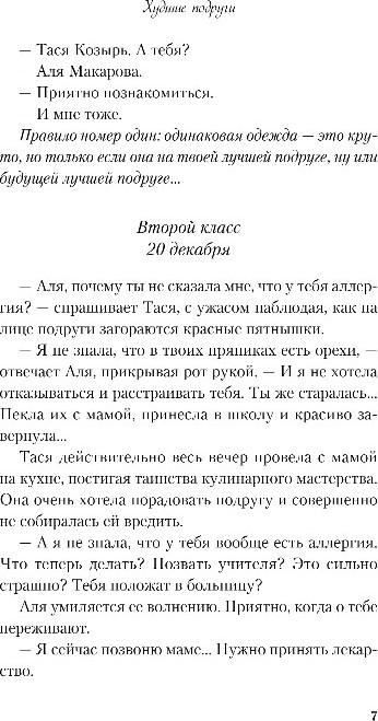 Художественная книга Like Book Худшие подруги, мягкая обложка (Лавринович Ася, Хилл Алекс) — фото 6