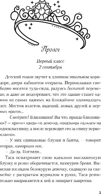 Художественная книга Like Book Худшие подруги, мягкая обложка (Лавринович Ася, Хилл Алекс) — фото 4