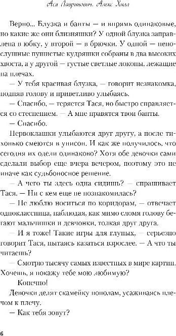 Художественная книга Like Book Худшие подруги, мягкая обложка (Лавринович Ася, Хилл Алекс) — фото 5