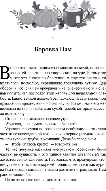 Художественная книга Like Book Тыквенный латте для неприкаянных душ, твердая обложка (Торрентс Карла) — фото 6