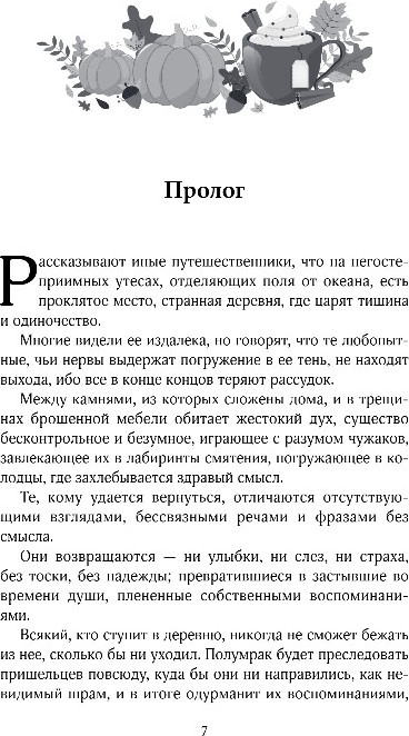 Художественная книга Like Book Тыквенный латте для неприкаянных душ, твердая обложка (Торрентс Карла) — фото 4