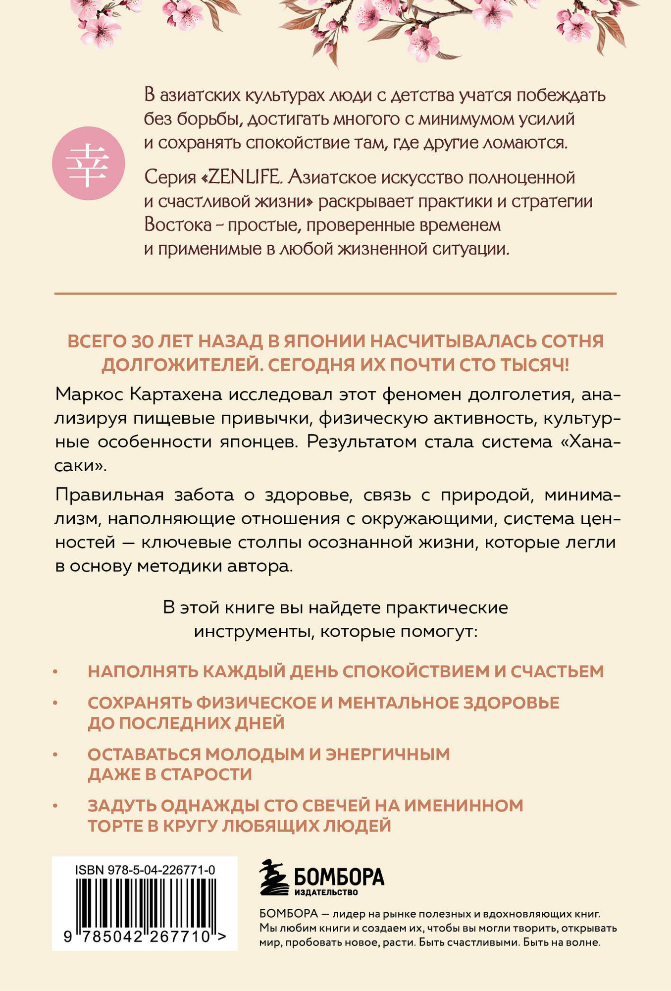 Нехудожественная книга Бомбора Ханасаки (Маркос К. 9785042267710) — фото 2