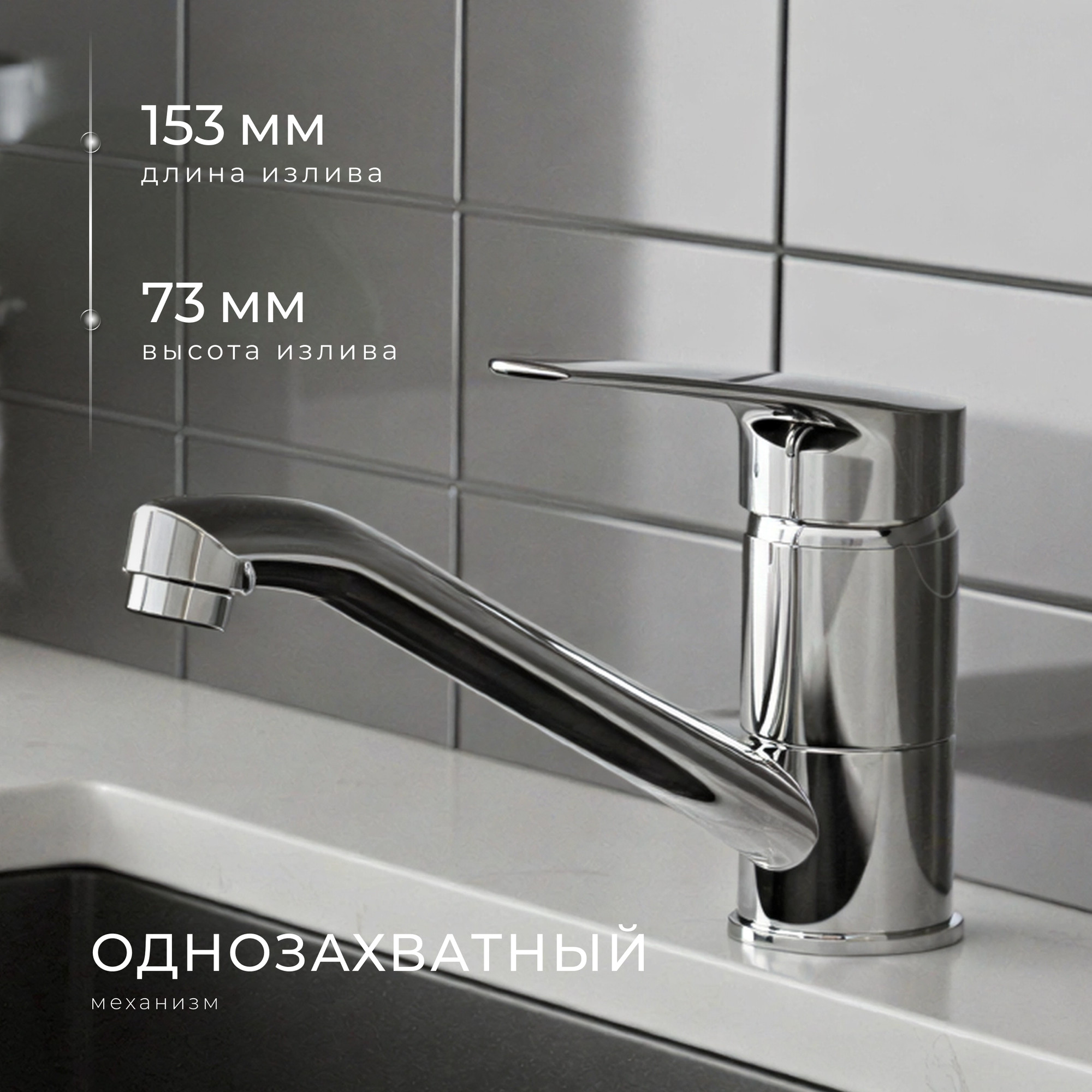Смеситель Wellerein Blank 21BK15 — фото 3