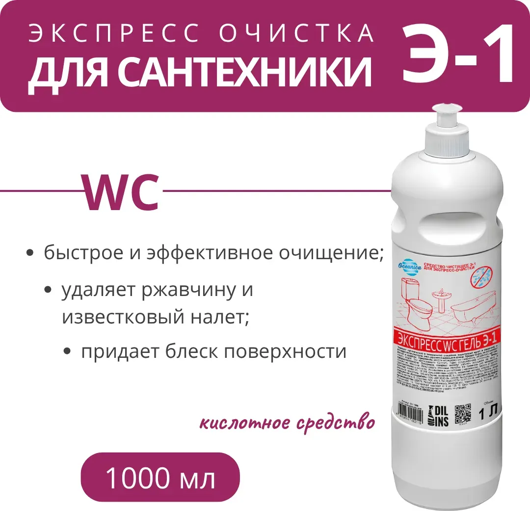 Чистящее средство для ванной комнаты Дили Дом Э-1 (1л) — фото 2