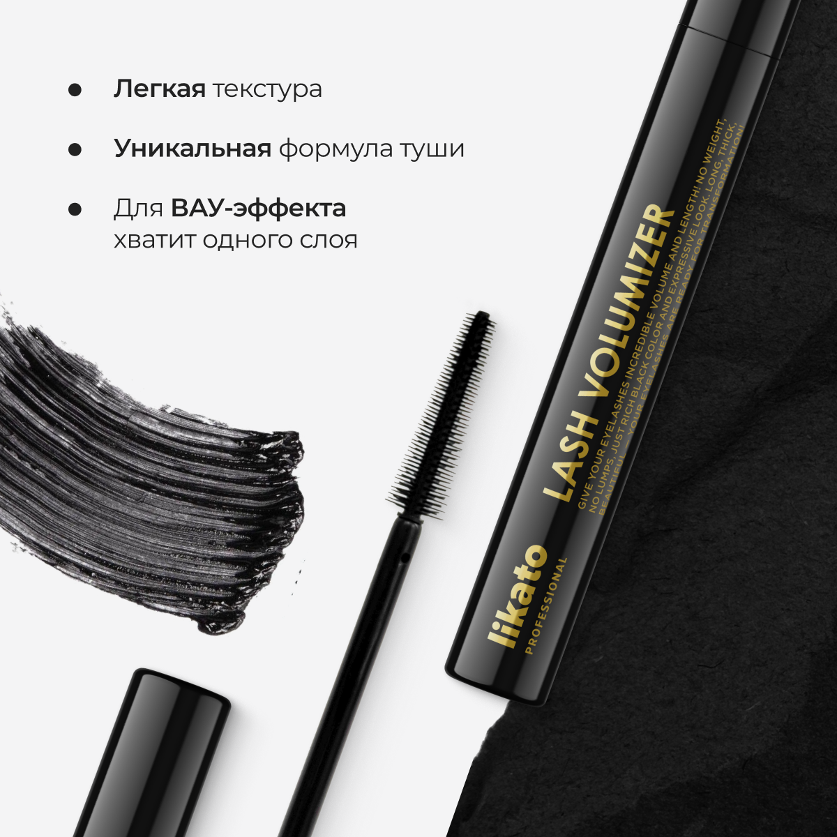 Тушь для ресниц Likato Professional с эффектом дополнительного объема и удлинения (7.47г) — фото 5