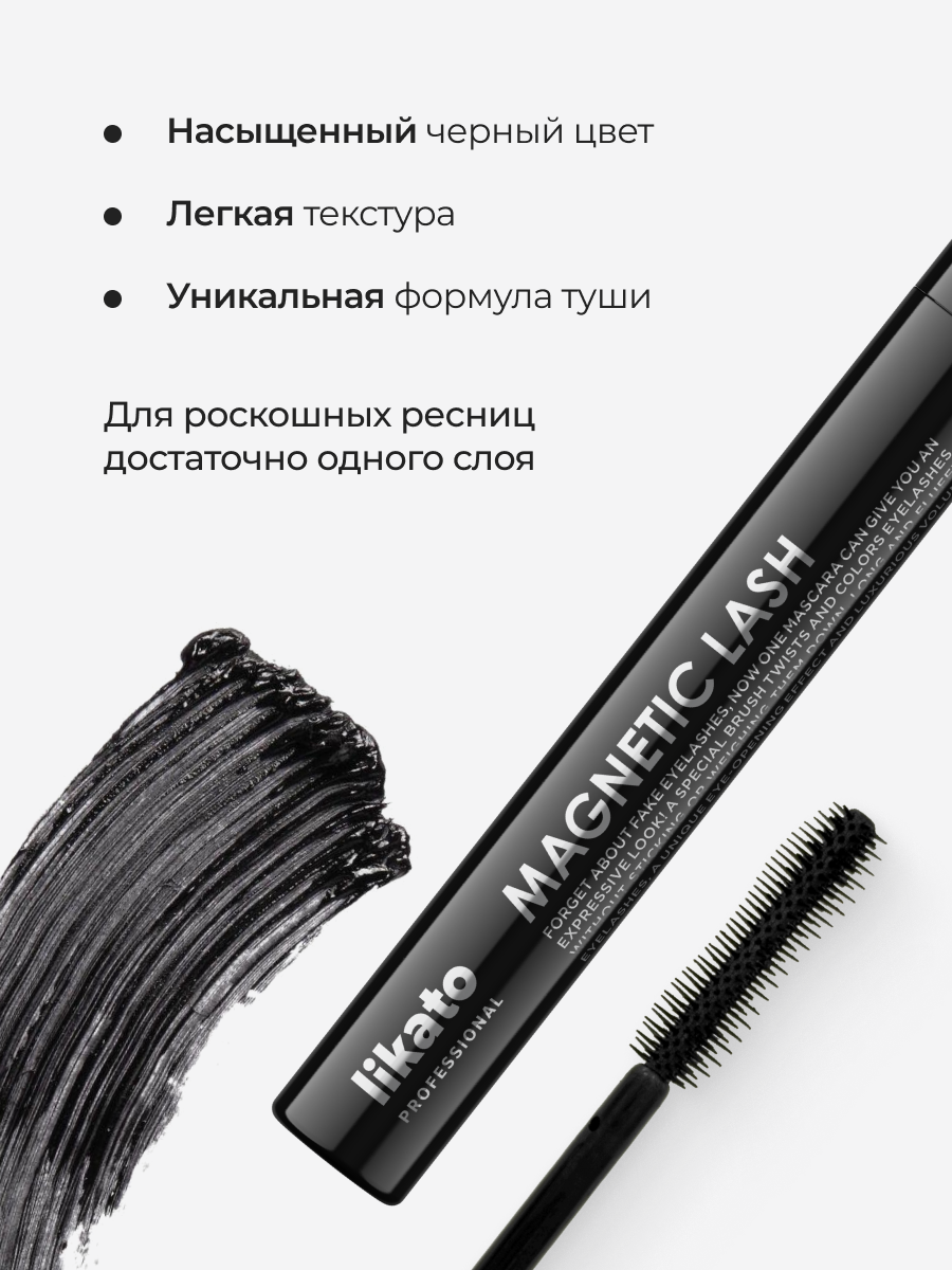 Тушь для ресниц Likato Professional с эффектом накладных ресниц (7.47г) — фото 5