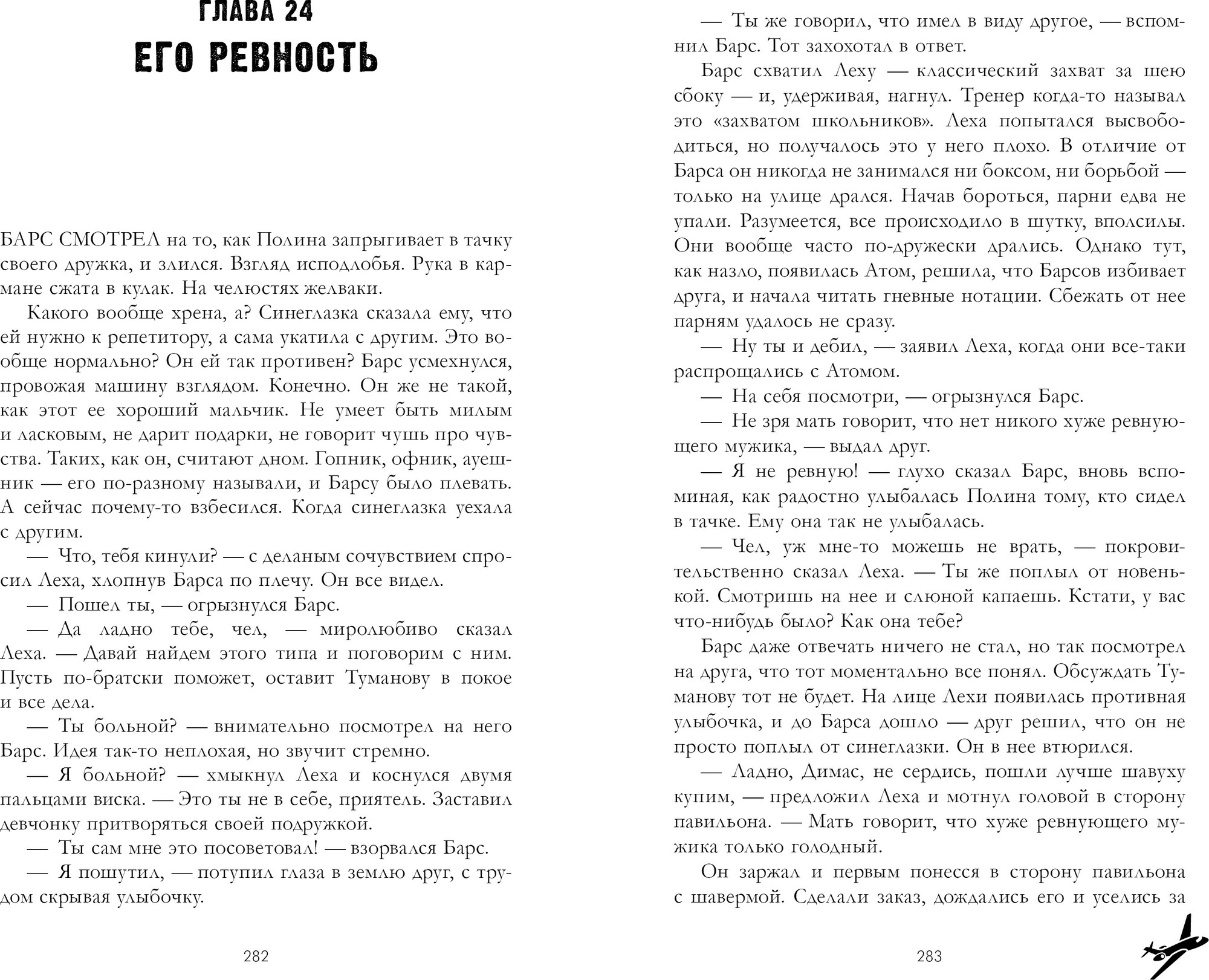Художественная книга CLEVER Твое сердце будет разбито, твердая обложка (Джейн Анна) — фото 6