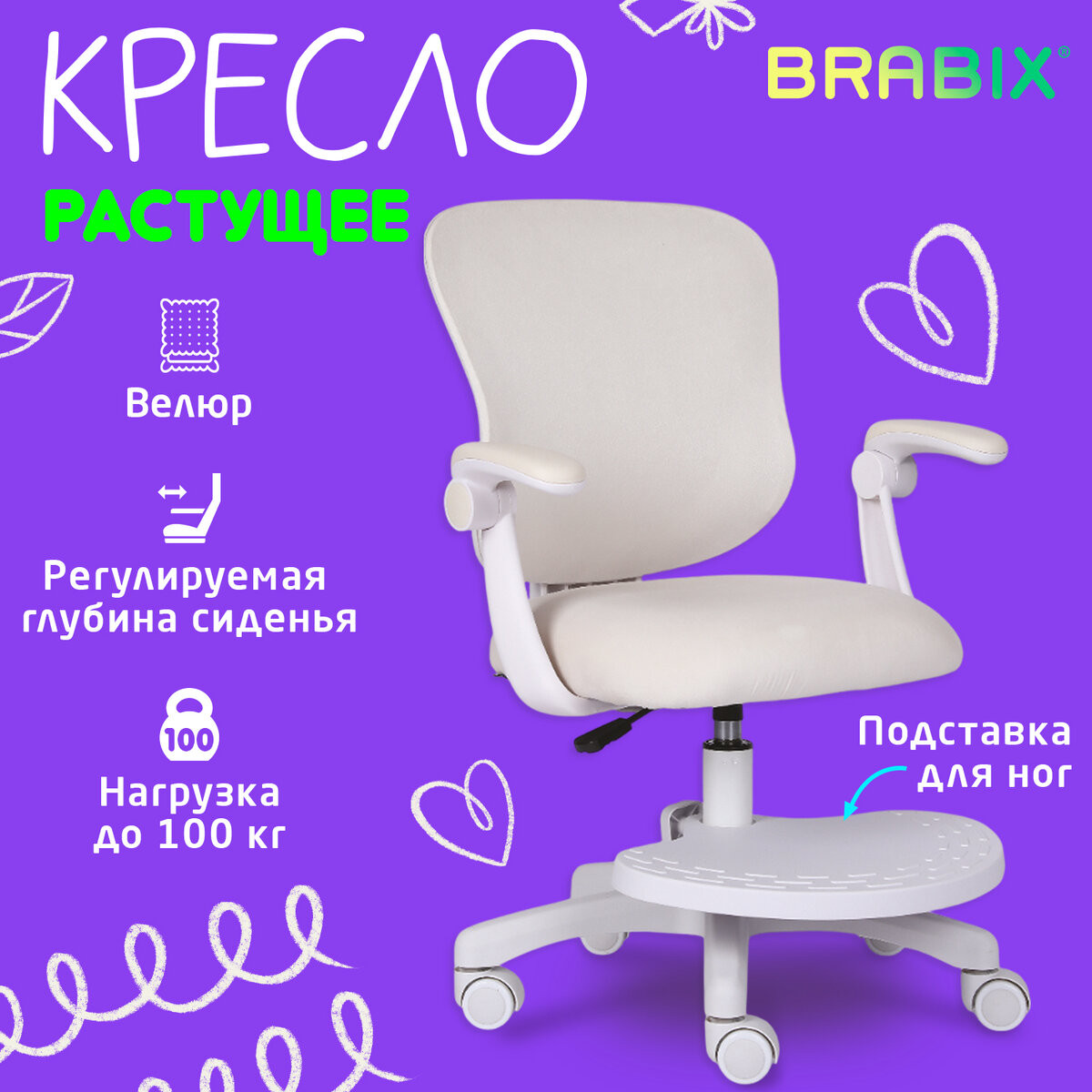 Кресло детское Brabix MG-206 / 533156 (бежевый) — фото 2