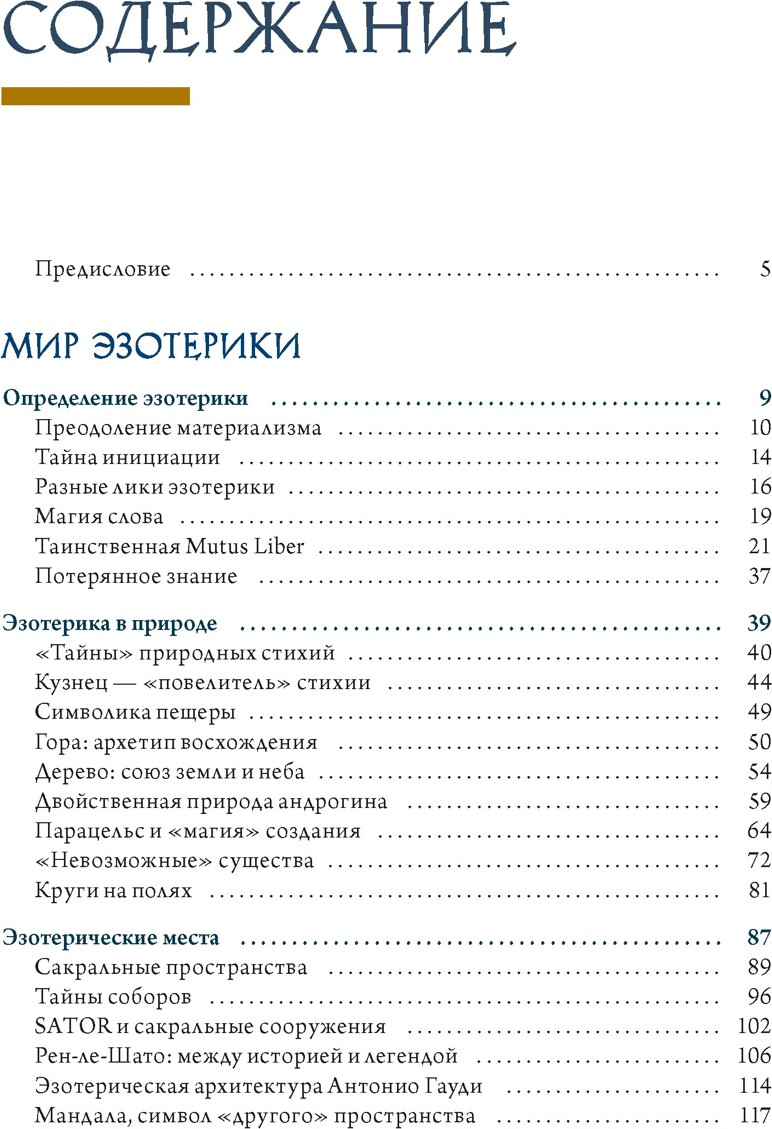 Набор нехудожественных книг КоЛибри Тайные практики Вселенной. Волшебная шкатулка (Дуглас Скотти ди Виголено, Чентини М. 9785389307629) — фото 3