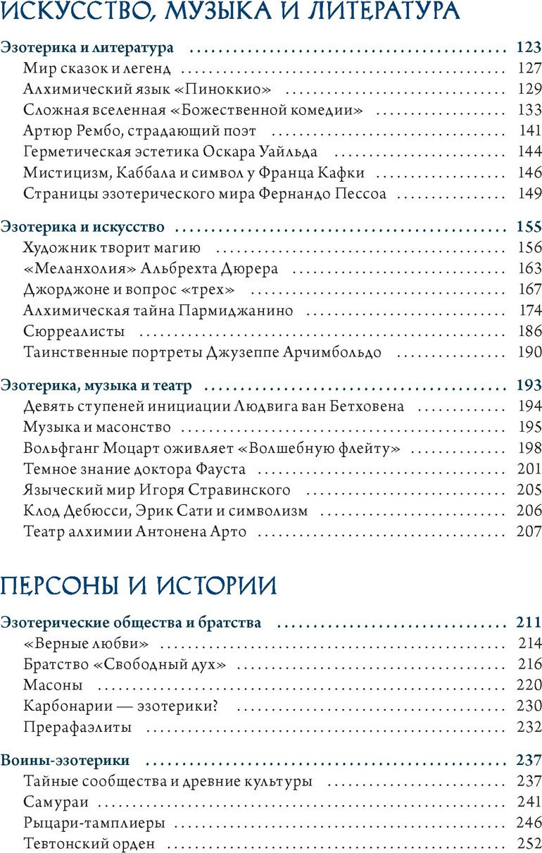 Набор нехудожественных книг КоЛибри Тайные практики Вселенной. Волшебная шкатулка (Дуглас Скотти ди Виголено, Чентини М. 9785389307629) — фото 4