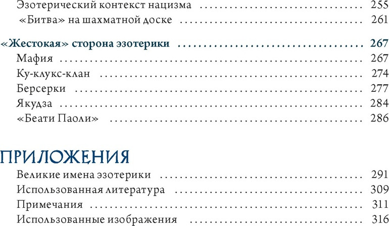 Набор нехудожественных книг КоЛибри Тайные практики Вселенной. Волшебная шкатулка (Дуглас Скотти ди Виголено, Чентини М. 9785389307629) — фото 5