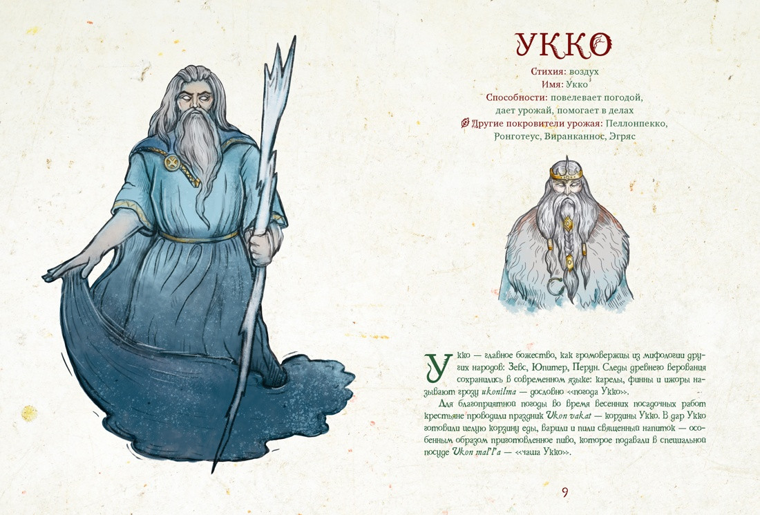 Нехудожественная книга КоЛибри Карельские боги и где они обитают (Бердашева Т. 9785389310223) — фото 5