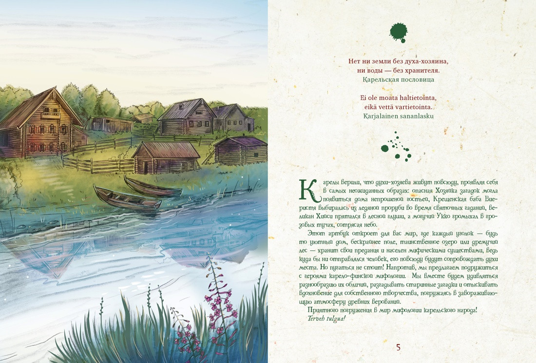 Нехудожественная книга КоЛибри Карельские боги и где они обитают (Бердашева Т. 9785389310223) — фото 3