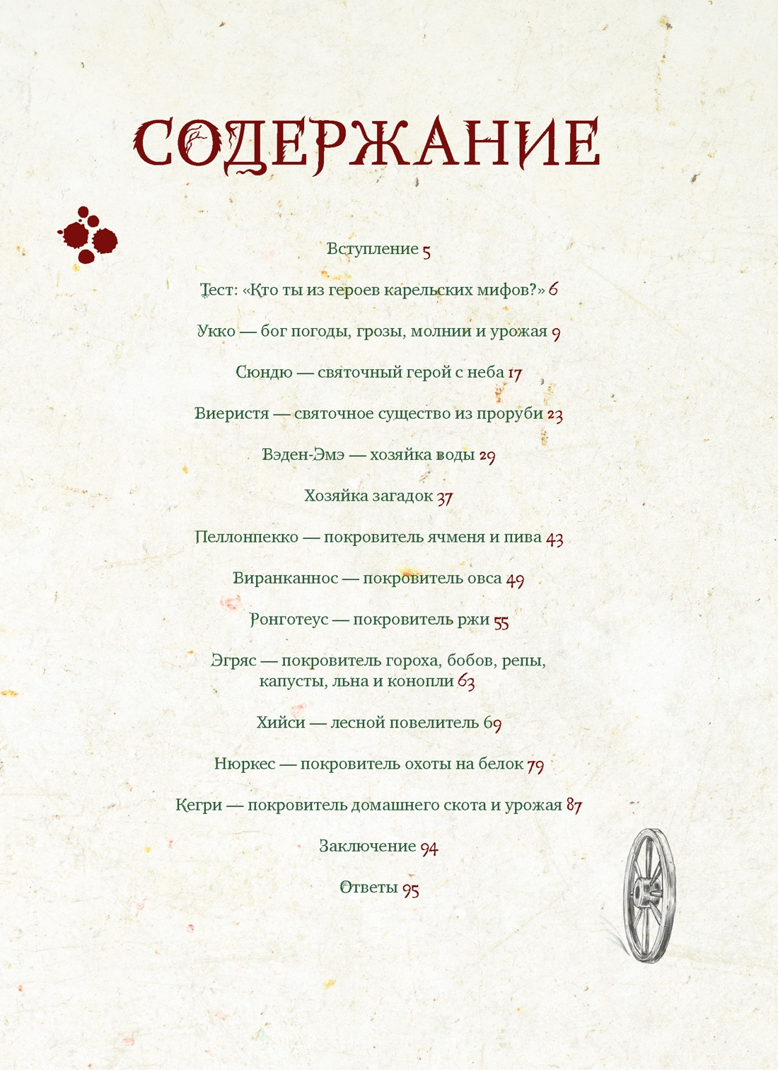 Нехудожественная книга КоЛибри Карельские боги и где они обитают (Бердашева Т. 9785389310223) — фото 2