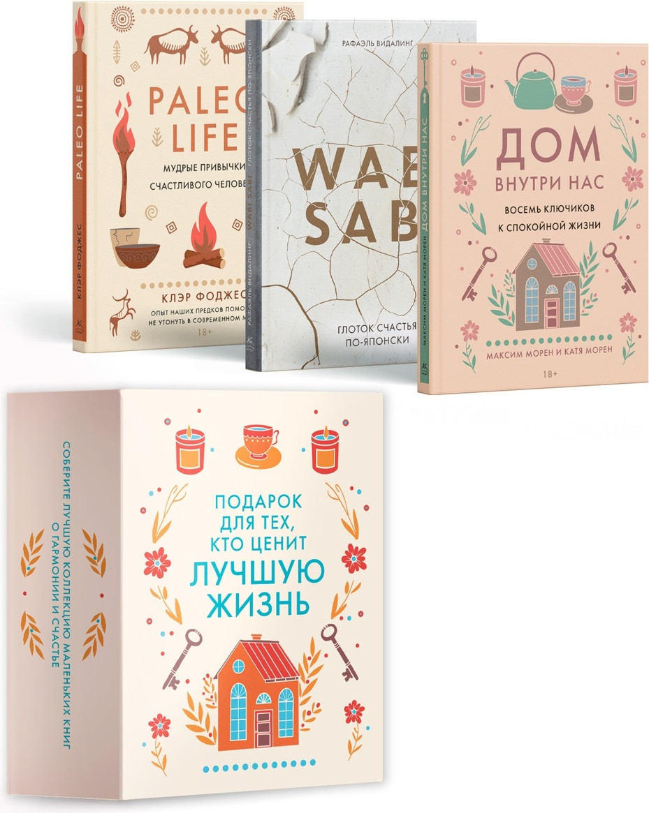 Набор нехудожественных книг КоЛибри Подарок для тех, кто ценит лучшую жизнь (9785389306226)