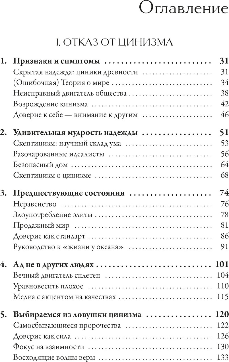 Нехудожественная книга КоЛибри Антициник. Путеводитель для разочарованных идеалистов (Заки Д. 9785389272613) — фото 2